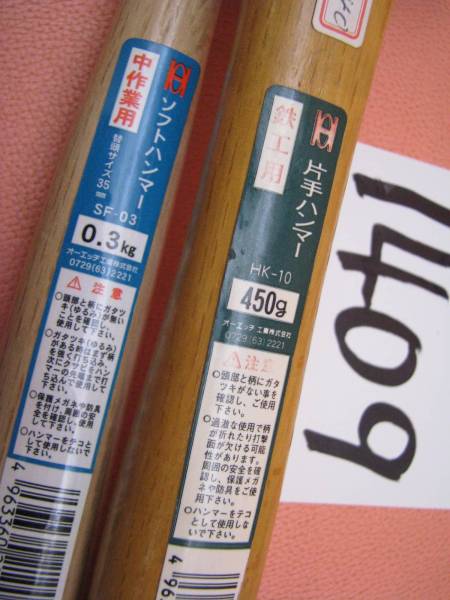 [お得なハンマー3本+1本セット/片手ハンマー2本(900g/450g)新品&ソフトハンマー1本(300g)新品&チッピングハンマー中古 DIY 日曜大工に]1409_画像2