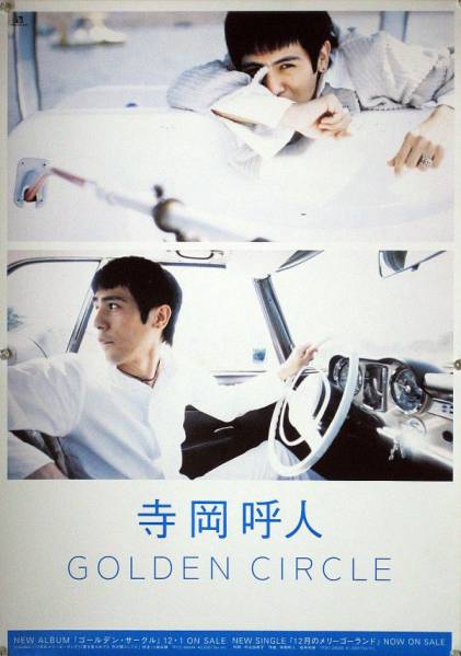  Teraoka Yohito JUN SKY WALKER(S) Junsu kaB2 постер (N11013)