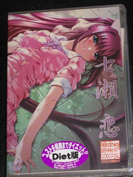 七瀬戀／ダイエット版