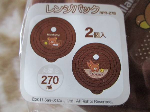 ○新品?リラックマレンジパック茶色２個パック○