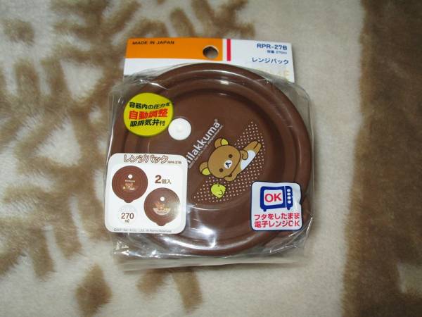 ○新品?リラックマレンジパック茶色２個パック○