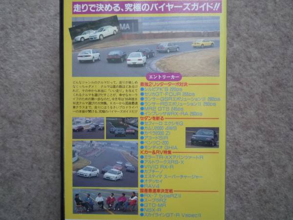 ベストモータリング 1995年2月號(hào) クルマ選び'95 ランエボ WRX VHS