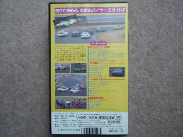 ベストモータリング 1995年2月號(hào) クルマ選び'95 ランエボ WRX VHS