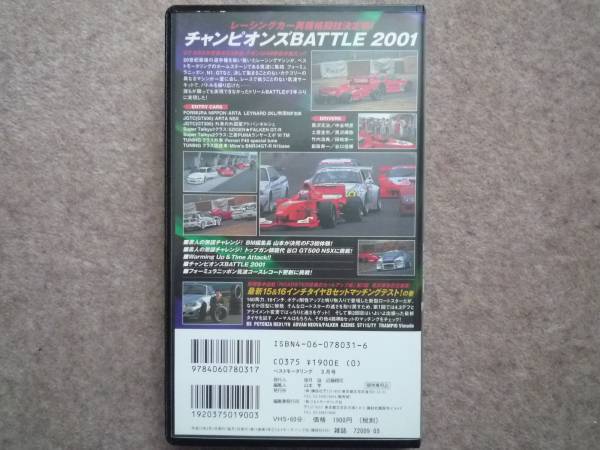 ベストモータリング 2001年3月號(hào) フォーミュラーニッポン GT500 VHS