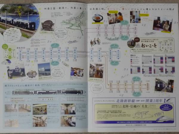 現美新幹線 越乃Shu*Kura パンフレット E3系 R19 GENBI キハ40_画像3