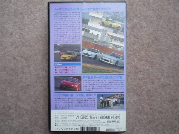  Best Motoring 1995 year 10 month number ST205 WRX FTO S14 MR2 GC8 VHS