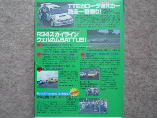  Best Motoring 1998 year 8 month number Corolla WRC R34 R33 Tourer V