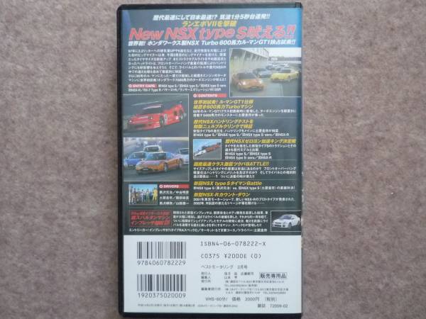  Best Motoring 2002 год 2 месяц номер NSX GT1 NA2 RX-7 evo Ⅶ GDB VHS