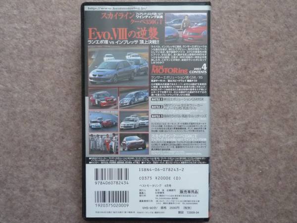  Best Motoring 2003 год 4 месяц номер evo Ⅷ GDB WRX STI V35 Z33 VHS