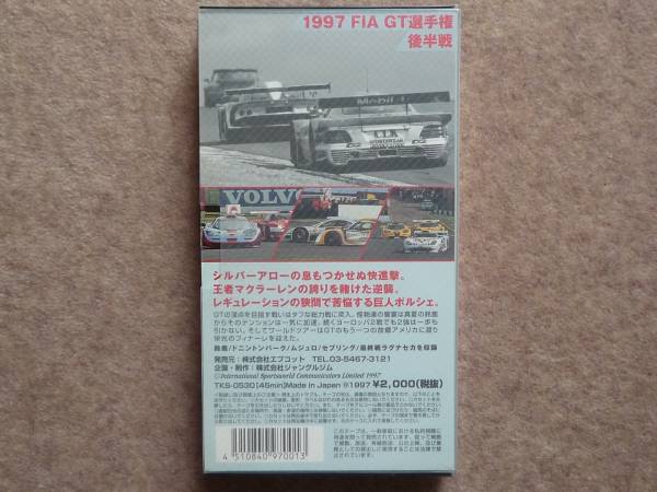 1997 FIA GT игрок право после половина битва видео VHS