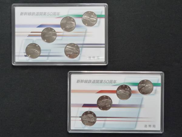 新幹線鉄道開業50周年記念百円 クラッド貨幣セット 9種_画像2