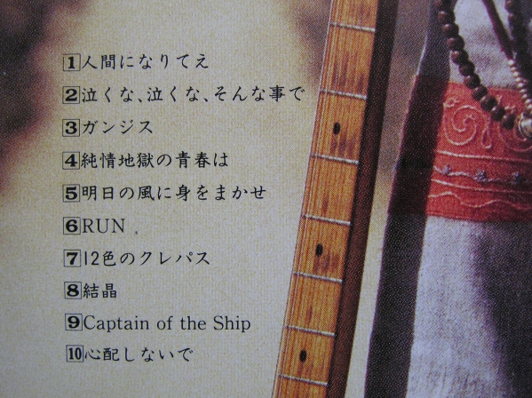 ◇長渕剛/ Captain of the Ship ■帯付　志穂美WA航RU照和大和_画像3