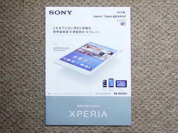 【カタログのみ】SONY XPERIA Tablet 2015.02 検 Z3 Compact Z2 Z Ultra_画像1