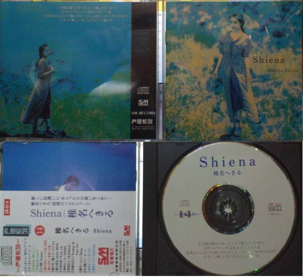 CD5枚 椎名へきる Shiena, b-side you +3, BABY BLUE EYES, RIGHT BESIDE YOU, 單曲全集_実物のトレイは透明です。