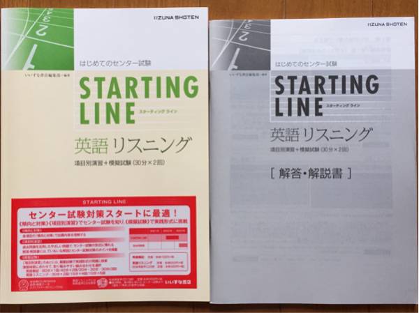 STARTING LINE 英語リスニング いいずな書店 未使用_画像1