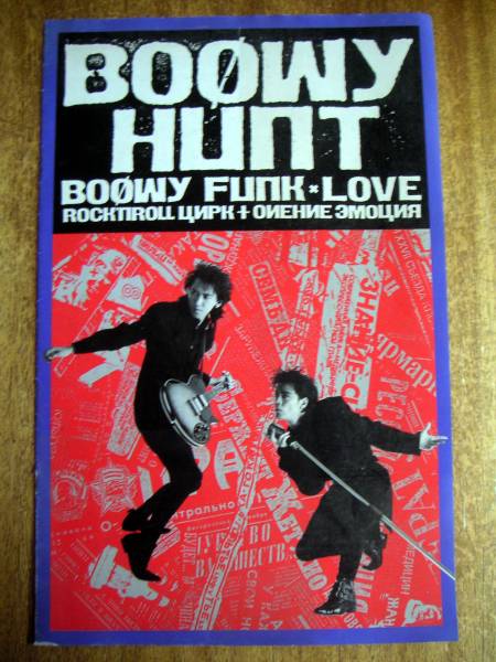 【宣材】BOOWY HUNT(CBSソニー'86)_画像1