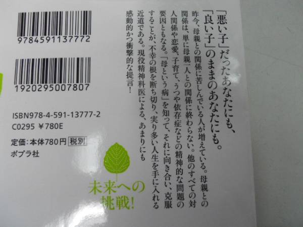 ●母という病●岡田尊司●母親という十字架に苦しんでいる人へ_画像2