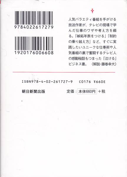 完全版 テレビのなみだ (朝日文庫) 鈴木おさむ 2012初版_画像2