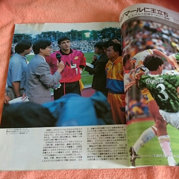 『サッカーマガジン424』1993年Jリーグ創世記ニコスs4点送料無料_画像2