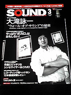 SOUND DESIGNER　2014年3月號(hào)　大滝詠一　特集　ウォールオブサウンド　吉田?！∩颊胬怼ˉ单Ε螗丧钎顶ぅ施`　ボカロ　即決