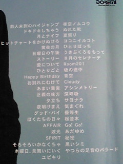 アコギで歌おうスガシカオ ベスト曲集 色付きコード譜 楽譜