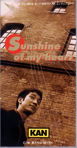 ◆8cmCDS◆KAN/Sunshine of my heart/まいど!音楽ラスベガス ED