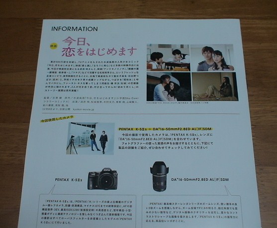 【カメラ カタログ】『ペンタックス K-5Ⅱs』PENTAX/BARFOUT/今日、戀をはじめます/武井咲/松坂桃季/8P