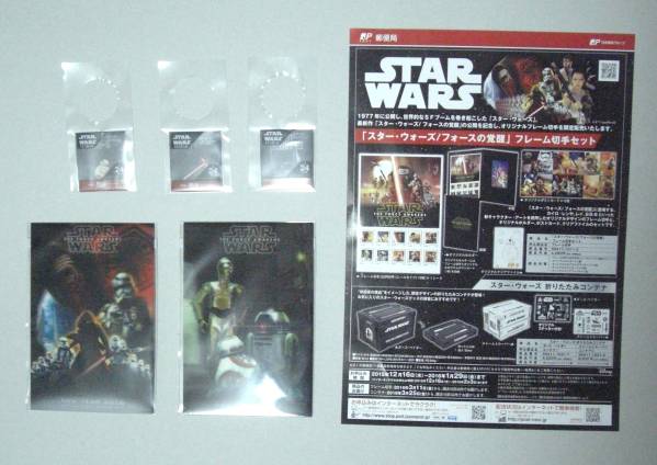 スターウォーズ ３D　2016年度　　お年玉年賀はがき