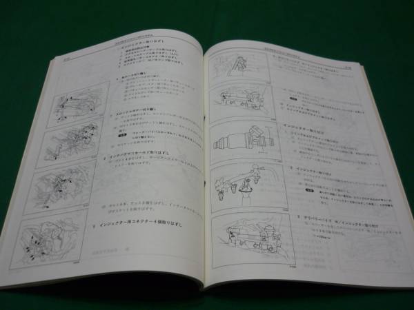 【\600 即決】トヨタ コロナ EXIV ST180系　修理書?追補(bǔ)版 1990