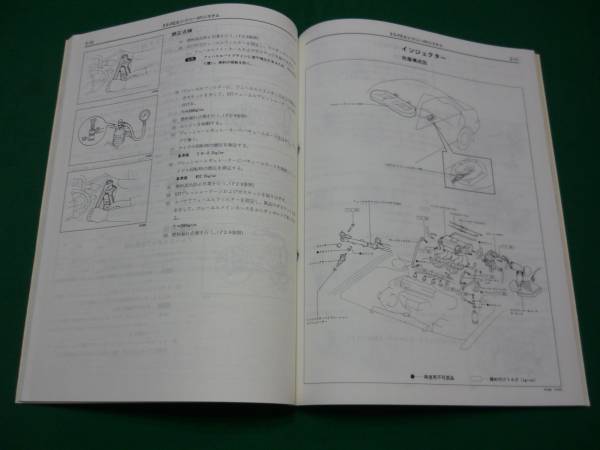 【\600 即決】トヨタ コロナ EXIV ST180系　修理書?追補(bǔ)版 1990
