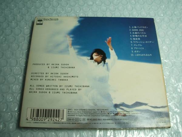 【中古CD】　榊いずみ / こぼれおちるもの