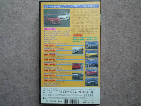 ベストモータリング 1996年10月號(hào) エボⅣ WRX-STi R33 NSX RX-7 VHS