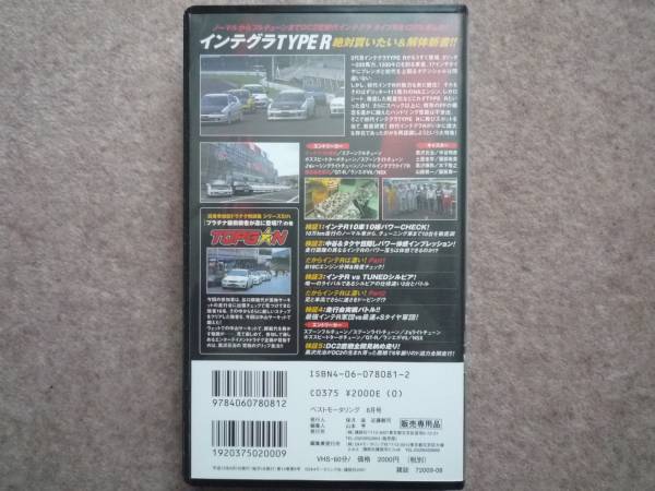 ベストモータリング 2001年8月號 DC2 R34 NSX エボⅦ VHS
