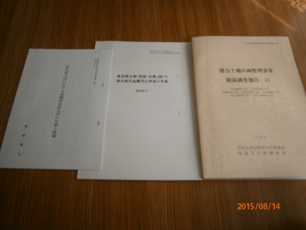 zz2送料無料】徳力土地区画整理事業関係調査報告１１＋関係資料_画像1