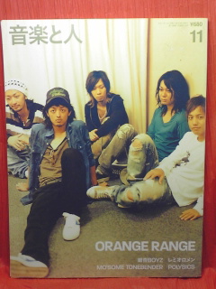 ◆音楽と人2005011月號『ORANGE RANGE』銀杏BOYZ/POLYSICS送料0