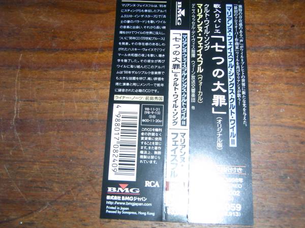 マリアンヌ・フェイスフル・クルト・ワイル「七つの大罪」　廃盤_画像2