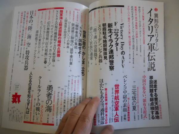 ヤフオク 丸 Maru 1008 イタリア軍伝説日本陸海空特攻