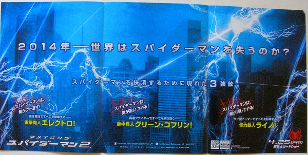 映畫『スパイダーマン２』チラシB　美品