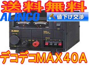【税送料込】DT-840MデコデコMAX40A●8E.su