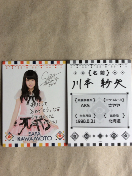 川本紗矢 AKB48 福袋 プロフィールカード 2016 2枚セット_画像1