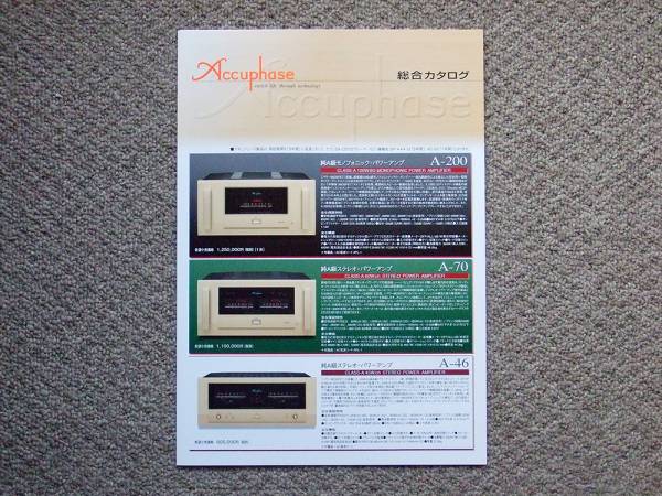 [ catalog only ]Accuphase 2015.01 inspection Accuphase E-360 E-470 E-600 DC-37 DP