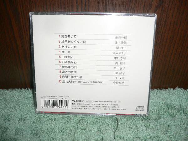 Y65 CD オリジナル音源による 昭和7年生まれの歌 1989年_画像2