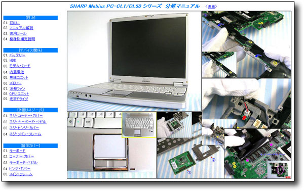 [ разборка ремонт manual ] SHARP Mebius PC-CL1 PC-CL50 * разборка *