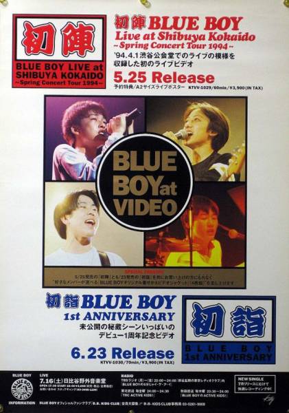 BLUE BOY blue * Boy Aoki ..HARCO B2 poster (N03004)
