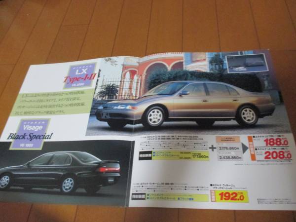 8973 catalog * Mitsubishi * Eterna LX1992.10 issue P