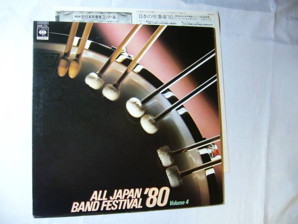 LP japanese wind instrumental music *80 vol.4 middle .* high school compilation 22AG774