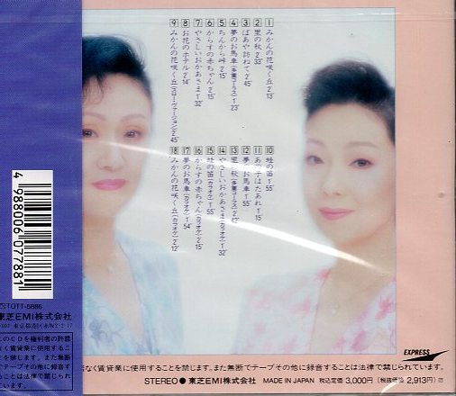 ■ 由紀さおり 安田祥子 [ あの時 この歌 第六集 ] 新品 未開封 CD 即決 送料サービス♪_画像2