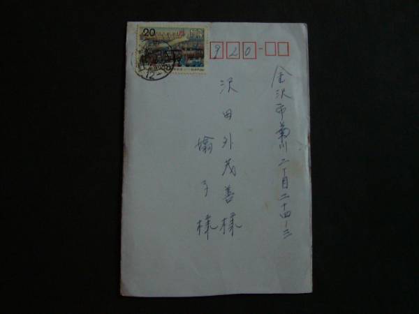 ◆エンタイヤ◆1953　鉄道100年記念　新座　47年_画像2