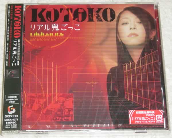 KOTOKO / リアル鬼ごっこ 限定 CD+DVD 未開封_画像1