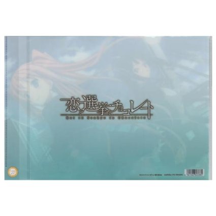 恋と選挙とチョコレート クリアファイル 東雲皐月 住吉千里 限定_画像3